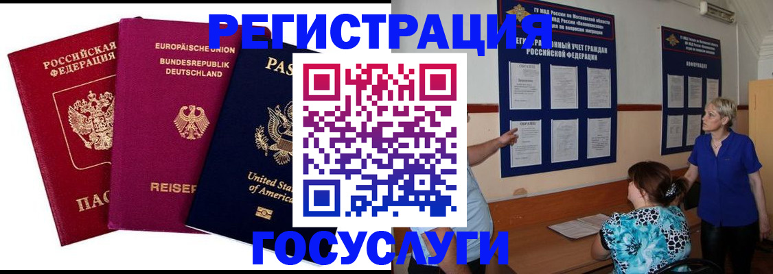 временная регистрация в Городце