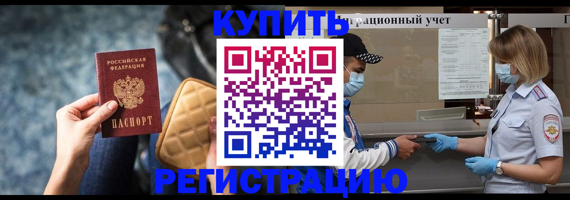 прописка для школы в Городце