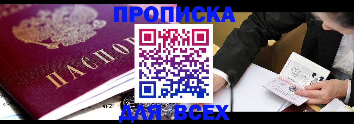прописка от собственника в Городце