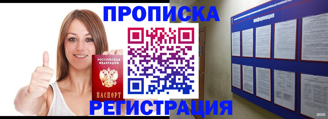 прописка от собственника в Городце