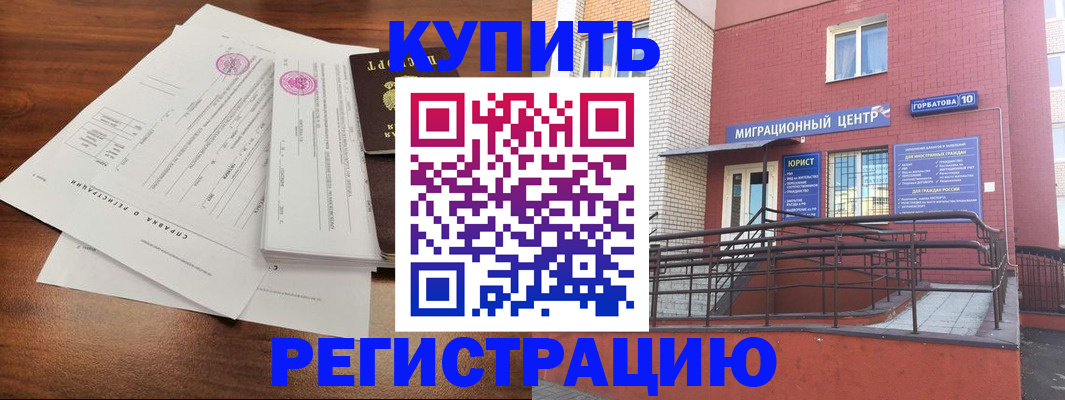 временная регистрация законно в Городце