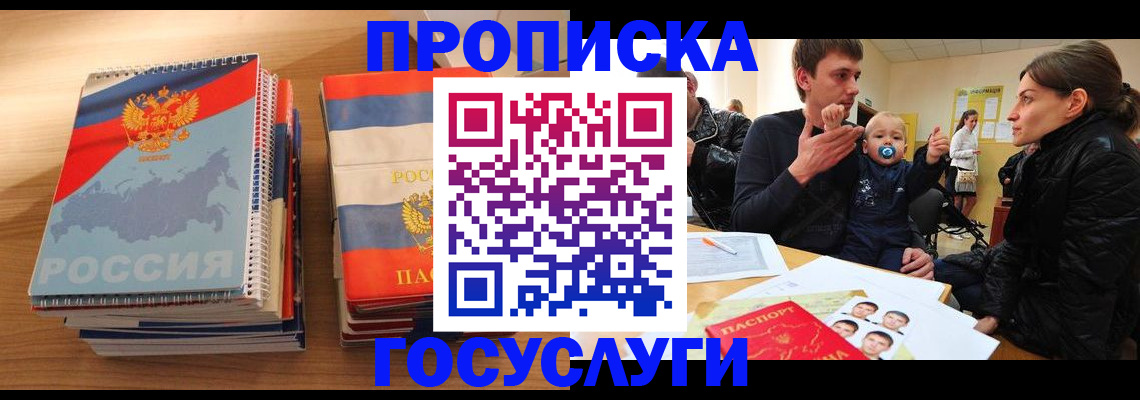 прописка в Городце